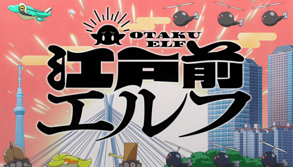 The title card of "Otaku Elf" from the opening credits.